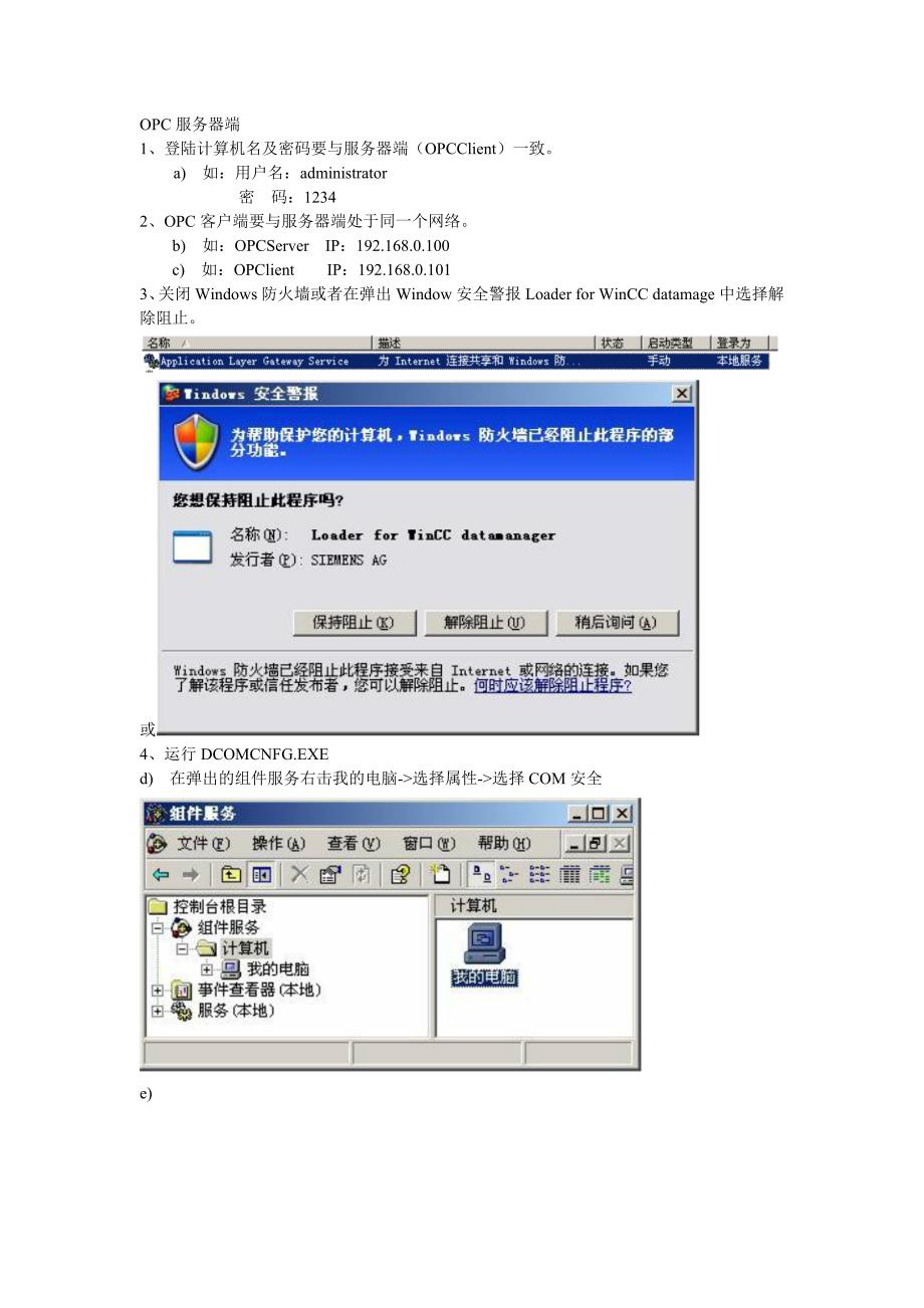 wincc_opc服务器配置_第4页