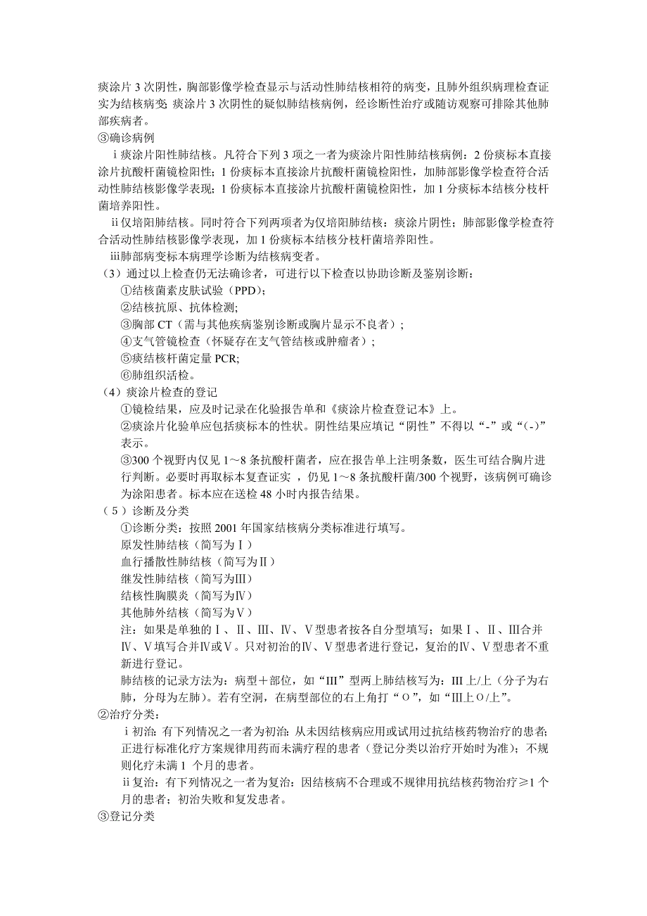 定点医院肺结核患者诊疗管理流程_第2页