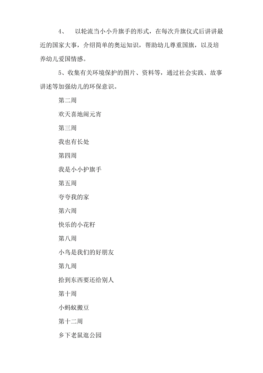 2019年上学期中二班社会领域教学计划_第2页