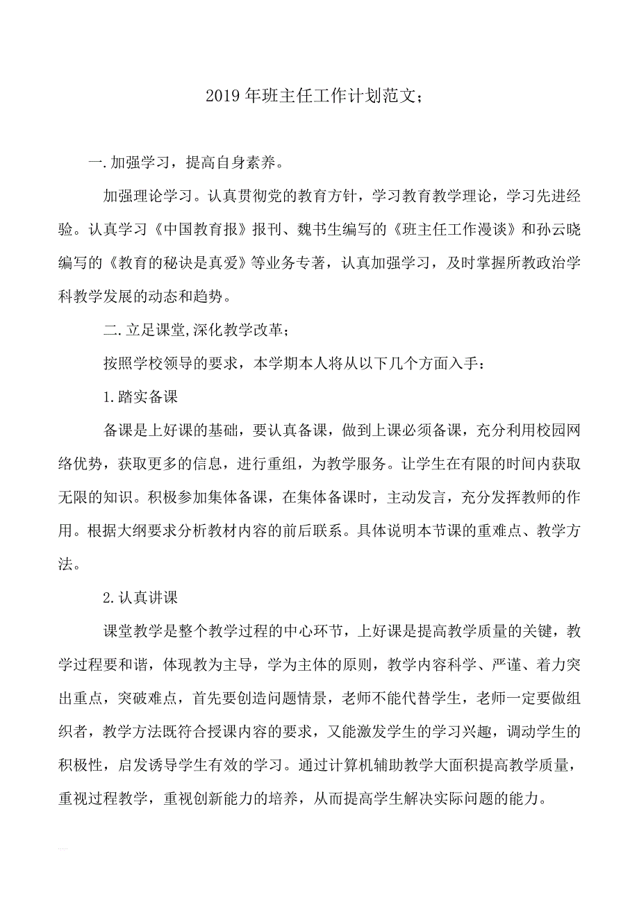 2019年班主任工作计划范文_第1页