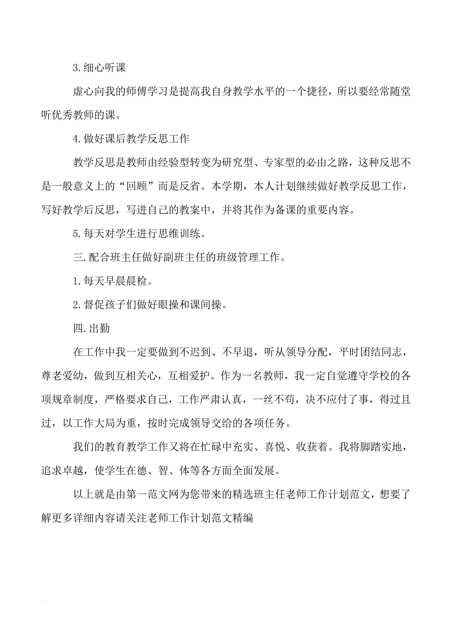 2019年班主任工作计划范文_第2页