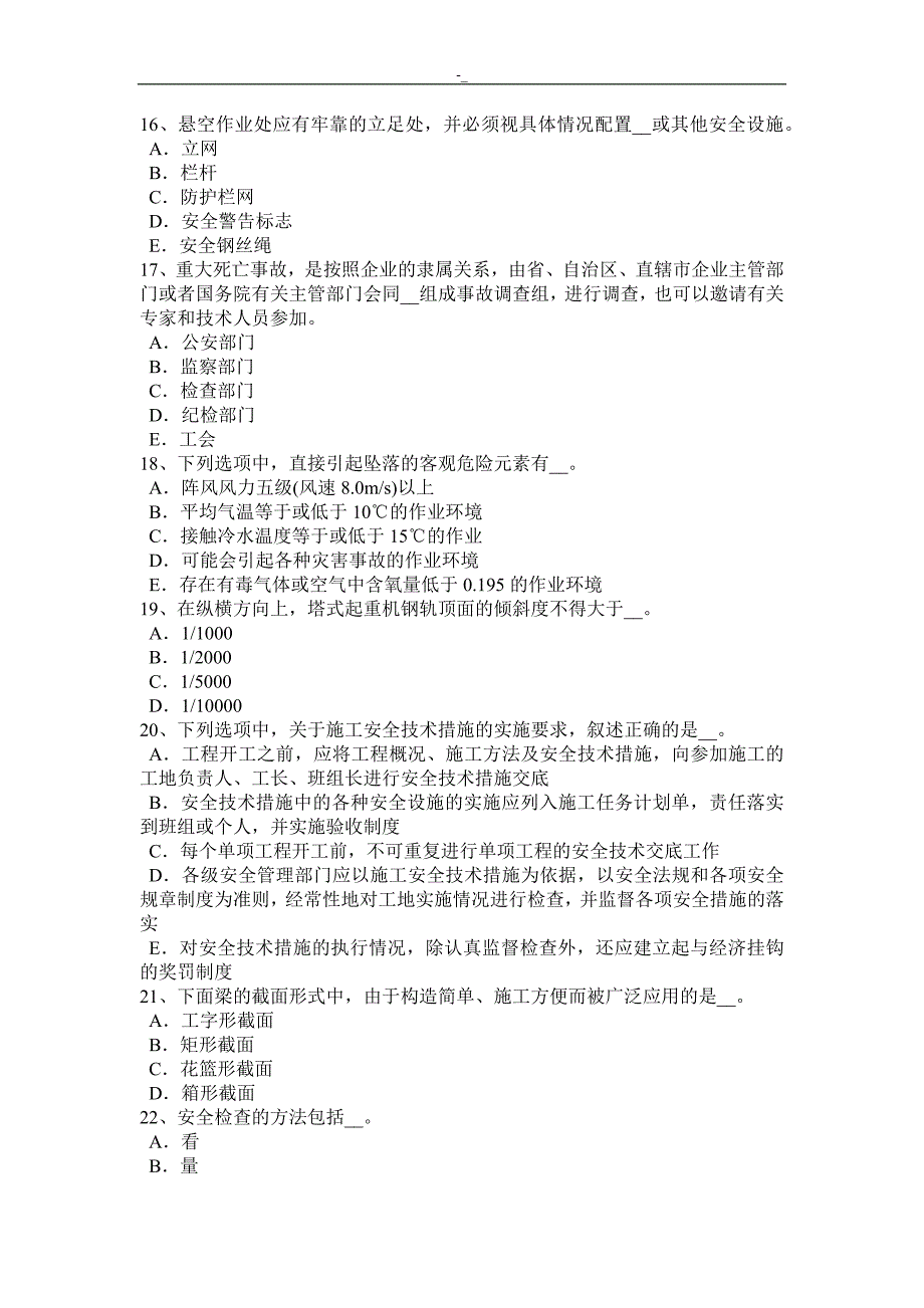 青海建筑工程计划C证项目安全员考试试卷_第3页