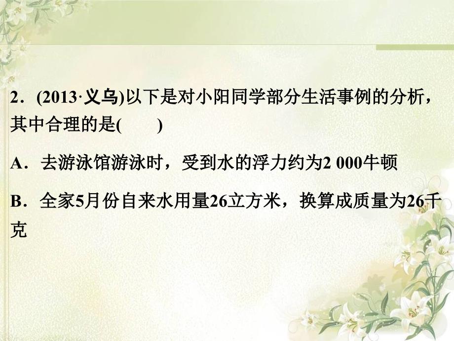 中考科学总复习 第二部分 物质科学（一） 能力测试（含13年中考典例）浙教版 课件 浙教版.ppt_第4页