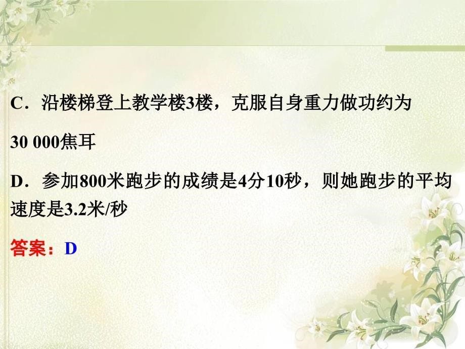 中考科学总复习 第二部分 物质科学（一） 能力测试（含13年中考典例）浙教版 课件 浙教版.ppt_第5页