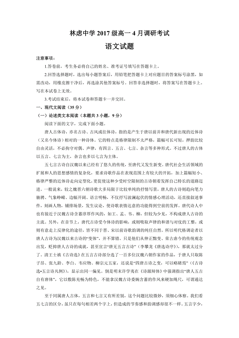 语文卷·2020届河南省分校（林虑中学）高一4月调研考试（2018.04）_第1页