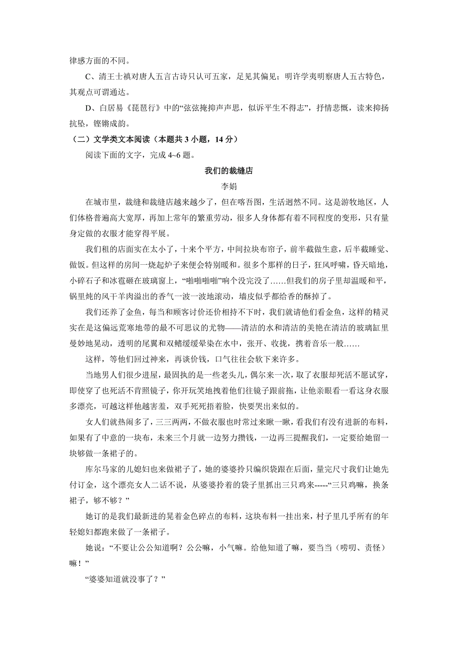 语文卷·2020届河南省分校（林虑中学）高一4月调研考试（2018.04）_第3页