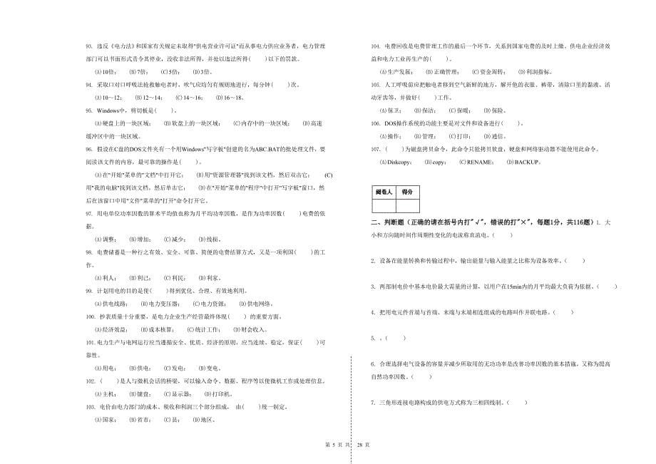 《抄表核算收费员》中级工理论试卷.doc_第5页