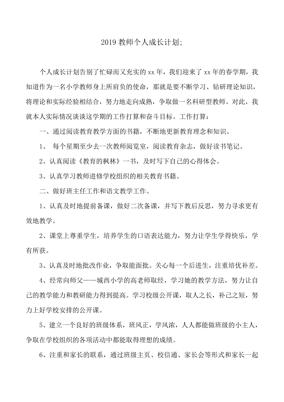 2019教师个人成长计划_第1页