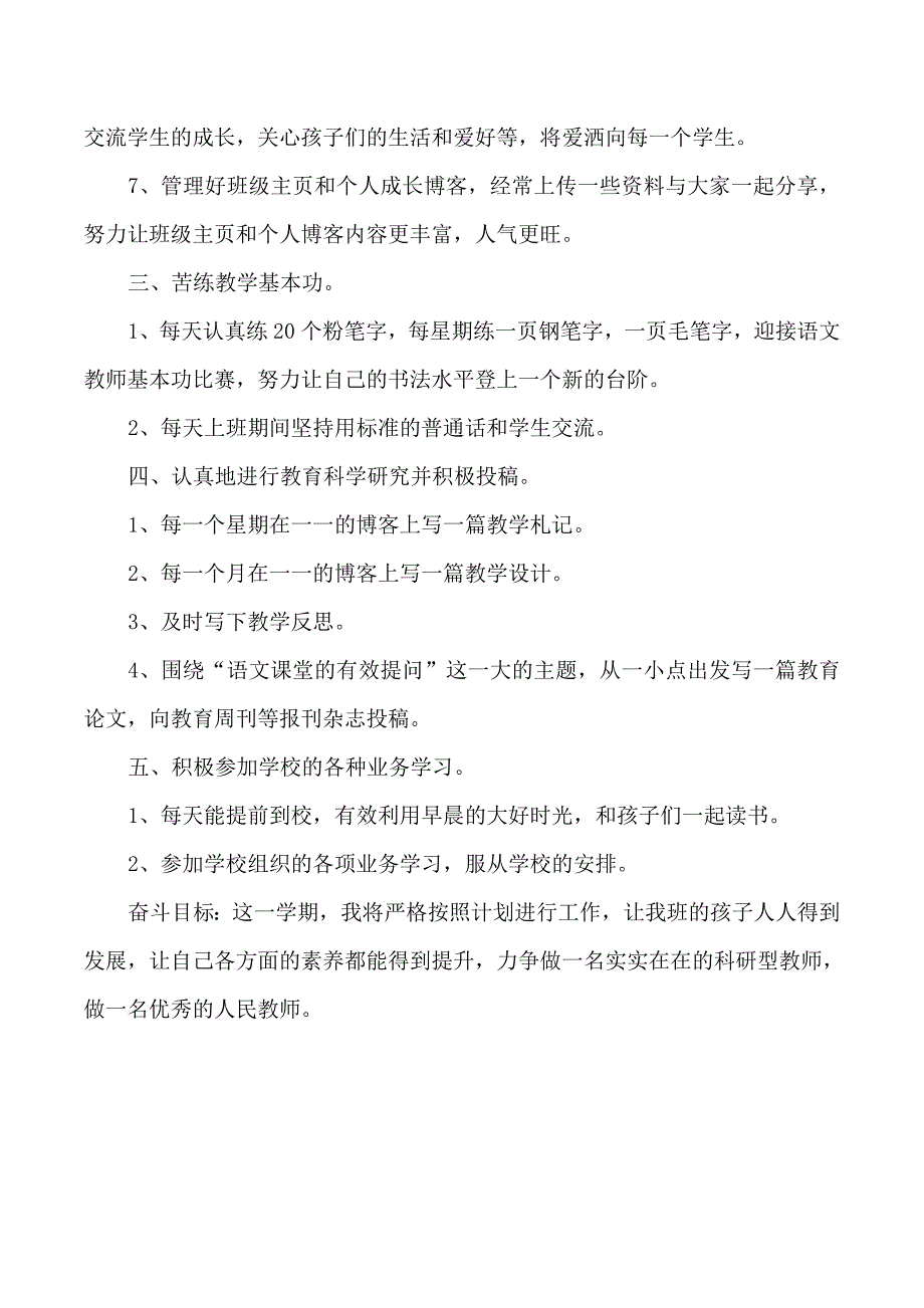 2019教师个人成长计划_第2页