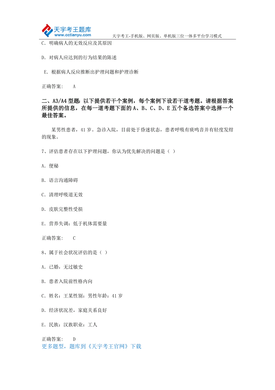 2015年护理学护师考试模拟题及答案_第3页