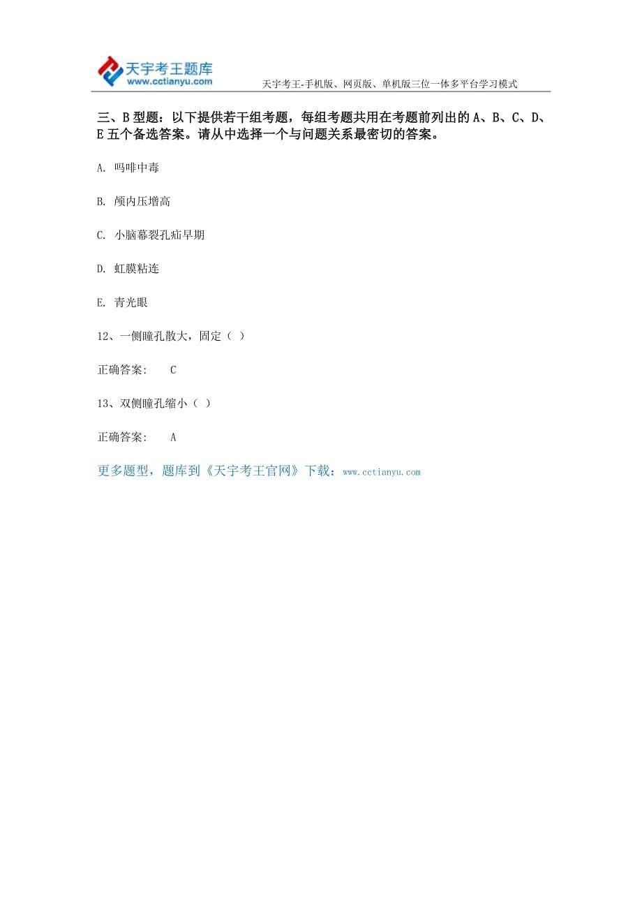 2015年护理学护师考试模拟题及答案_第5页