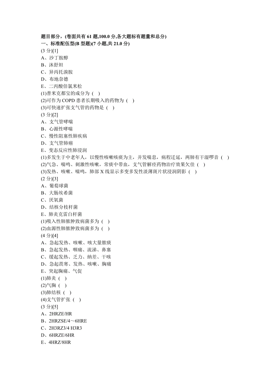 呼吸内科试题及答案4_第1页