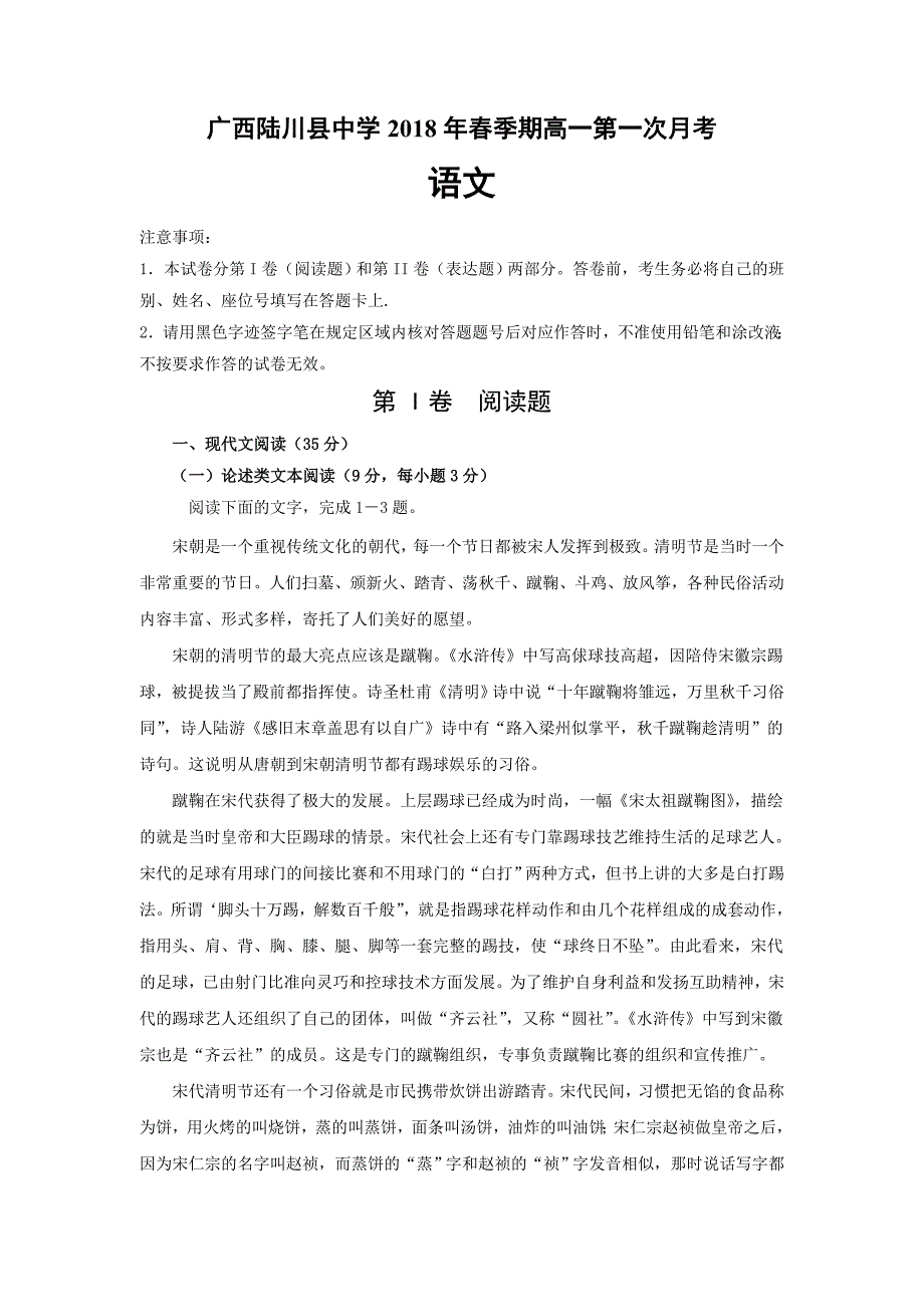 语文卷·2020届广西高一3月月考（2018.03）_第1页