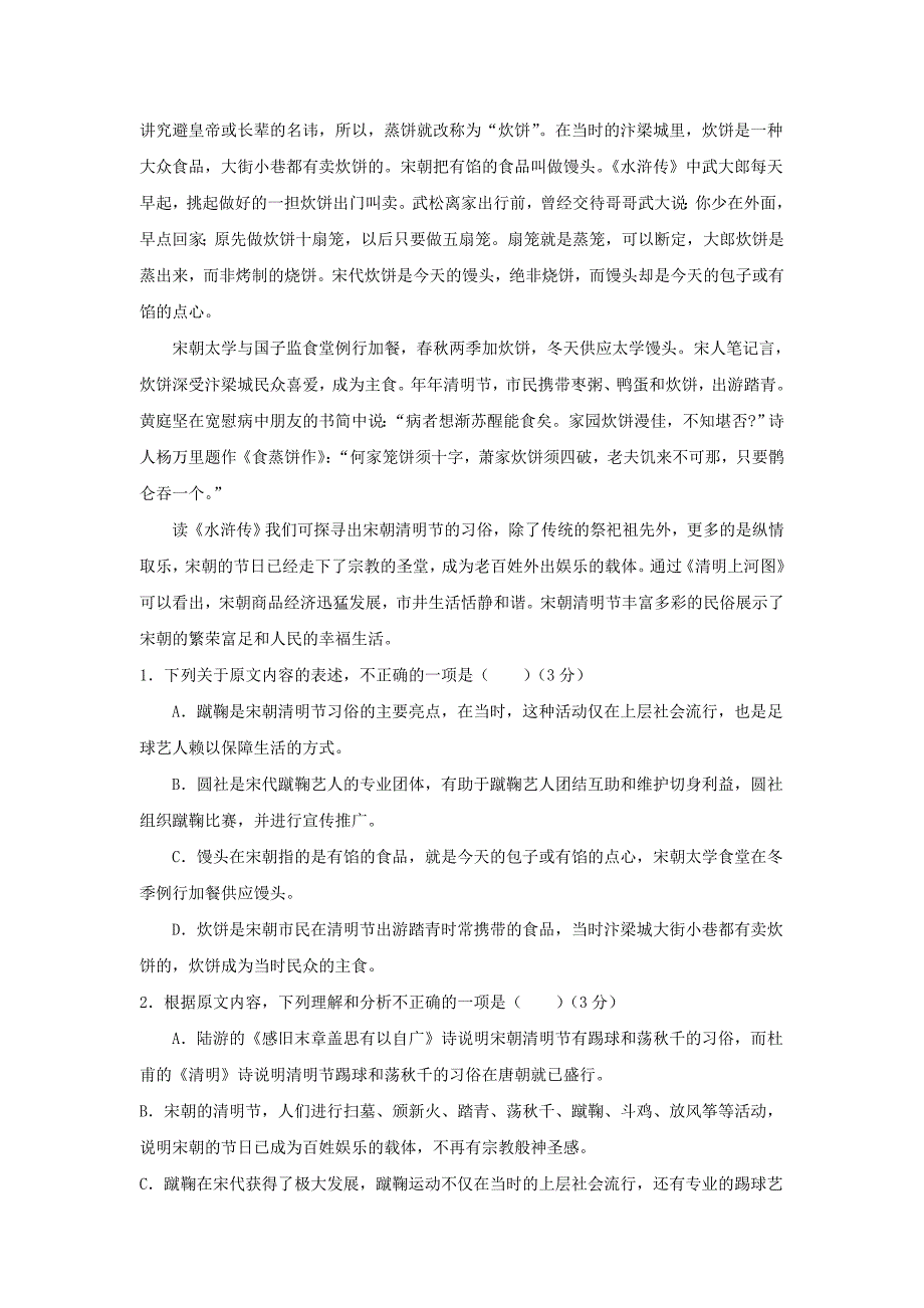 语文卷·2020届广西高一3月月考（2018.03）_第2页