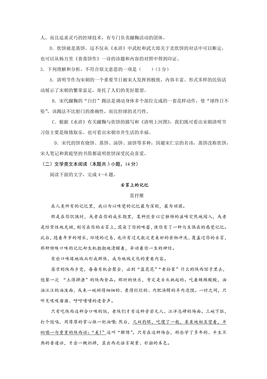 语文卷·2020届广西高一3月月考（2018.03）_第3页