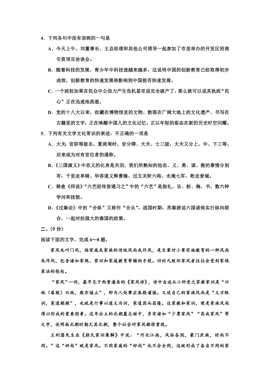 语文卷·2020届天津市静海县第一中学高一下学期期中考试（2018.05）_第2页