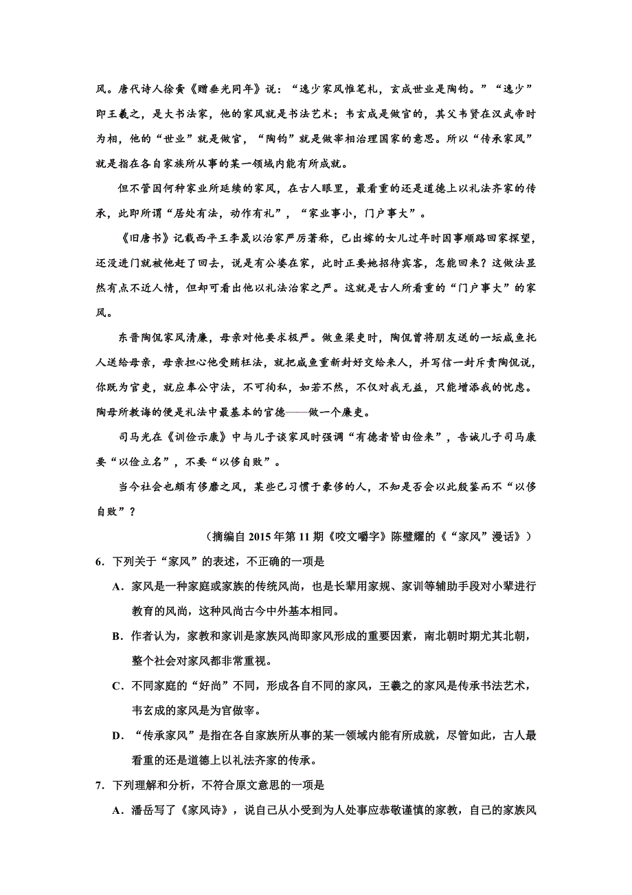 语文卷·2020届天津市静海县第一中学高一下学期期中考试（2018.05）_第3页