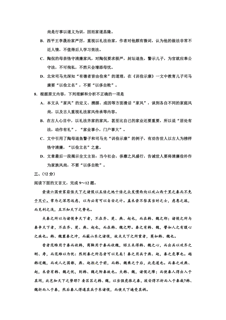 语文卷·2020届天津市静海县第一中学高一下学期期中考试（2018.05）_第4页