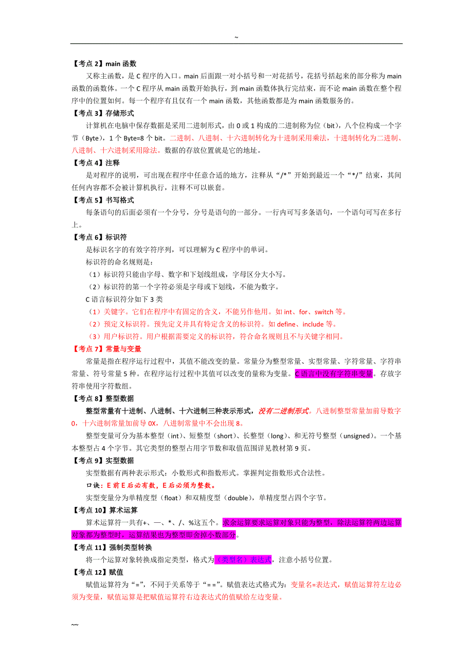 全国计算机二级考试C语言(最全预习复习资料)_第2页
