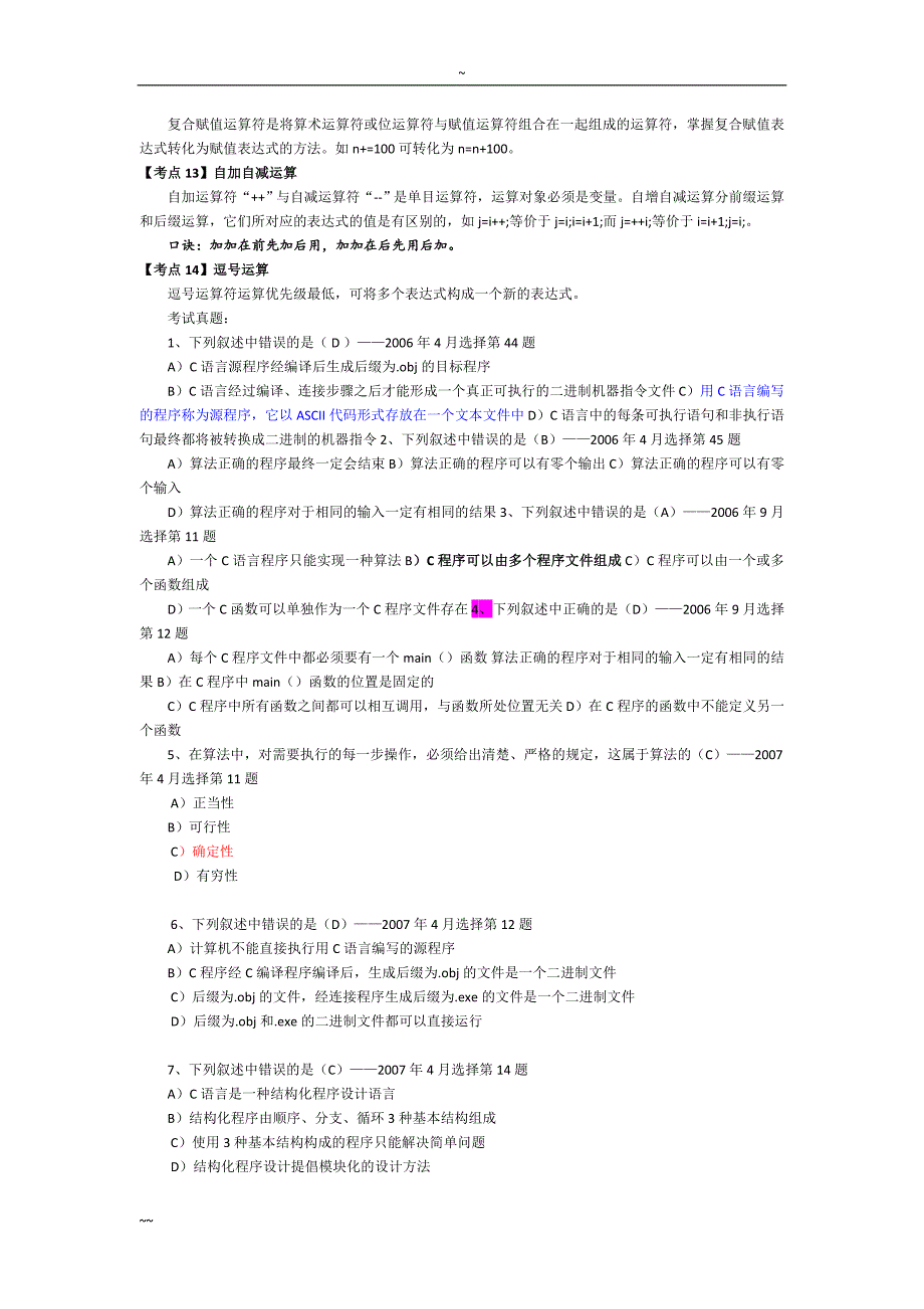 全国计算机二级考试C语言(最全预习复习资料)_第3页