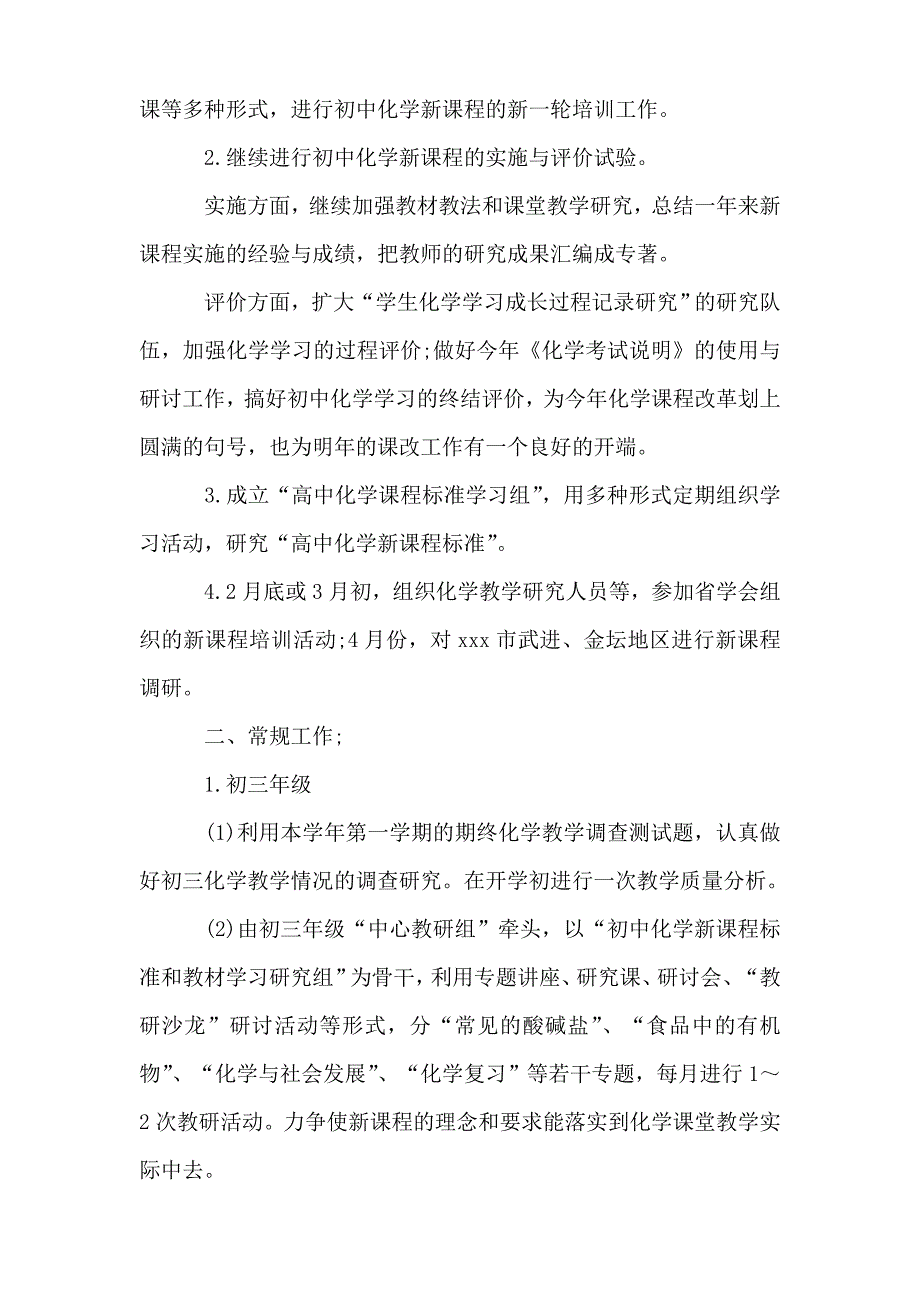 2019年教师工作计划优秀范文_第2页