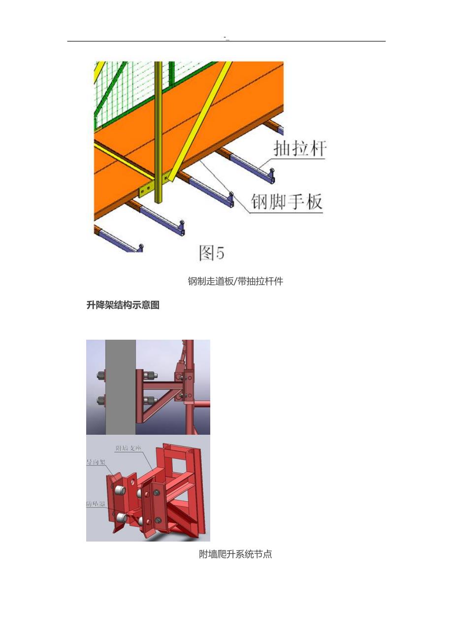 爬架安装图解分析_第3页