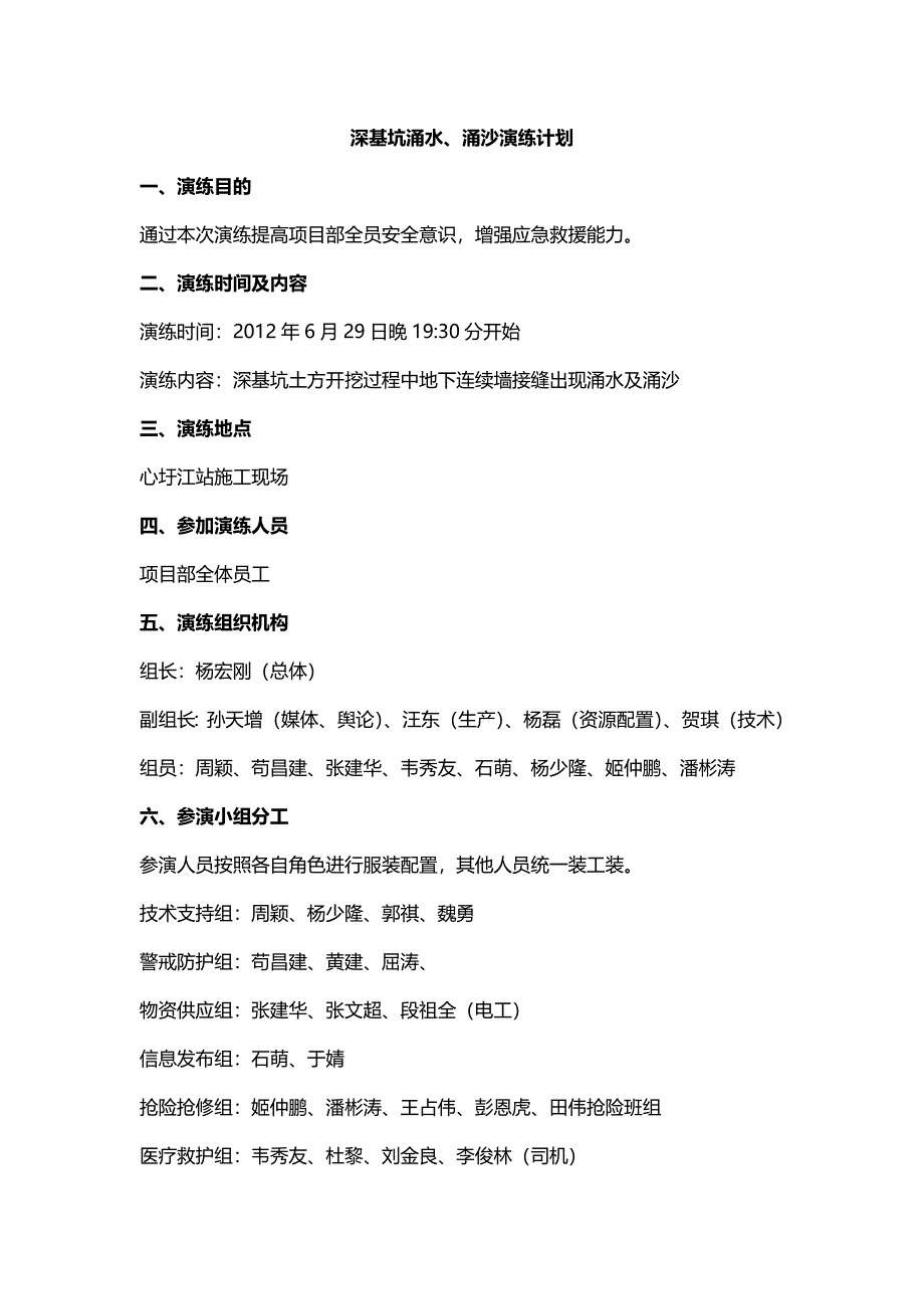 基坑涌水、涌砂应急救援 演练方案_第1页