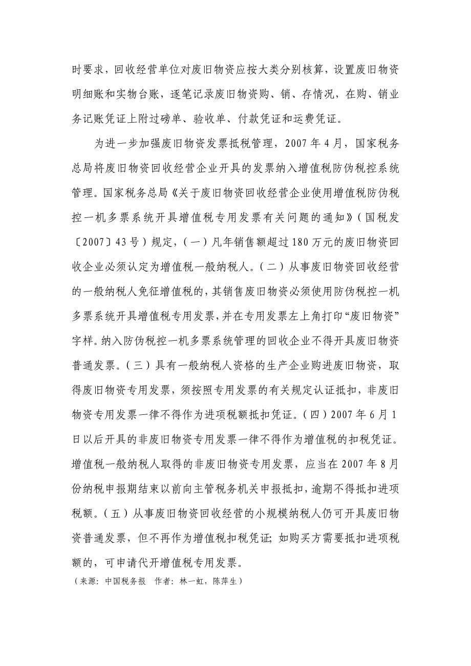 《税收筹划与财务管理》(总字第四十三期).doc_第5页