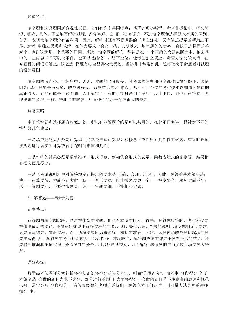 2016高考数学答题的注意事项_第3页