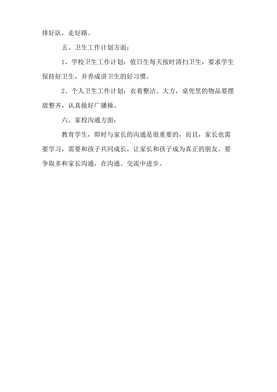 2019年上学期五年级班主任工作计划范文_第3页