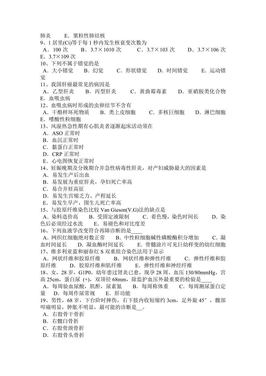 湖南省临床助理医师消化系统复习讲义：胰腺疾病考试试卷_第2页