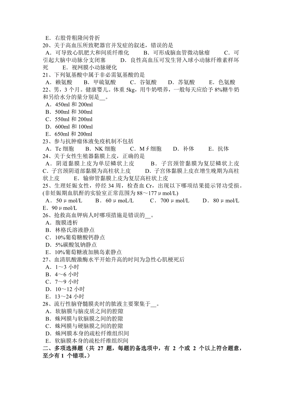 湖南省临床助理医师消化系统复习讲义：胰腺疾病考试试卷_第3页