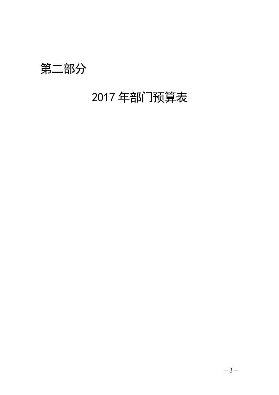 2017年招远工商联部门预算.doc_第5页
