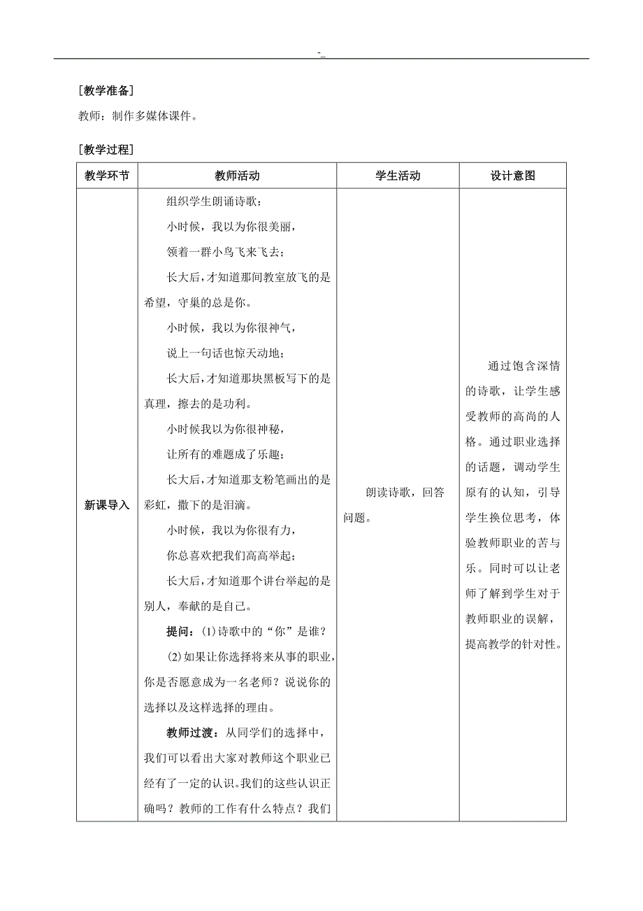 人教版道德与-法治七年级上册教案教材资料61走近老师_第2页