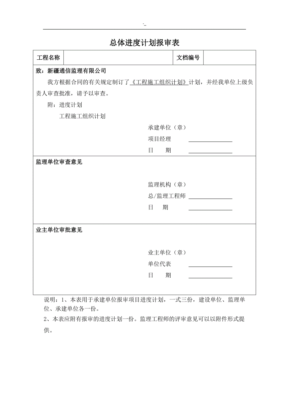 软件项目方案监理通用表_第2页