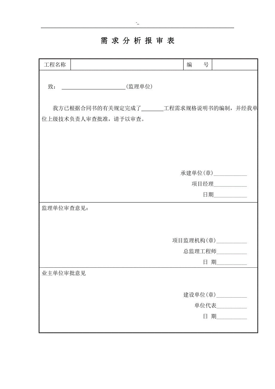 软件项目方案监理通用表_第4页