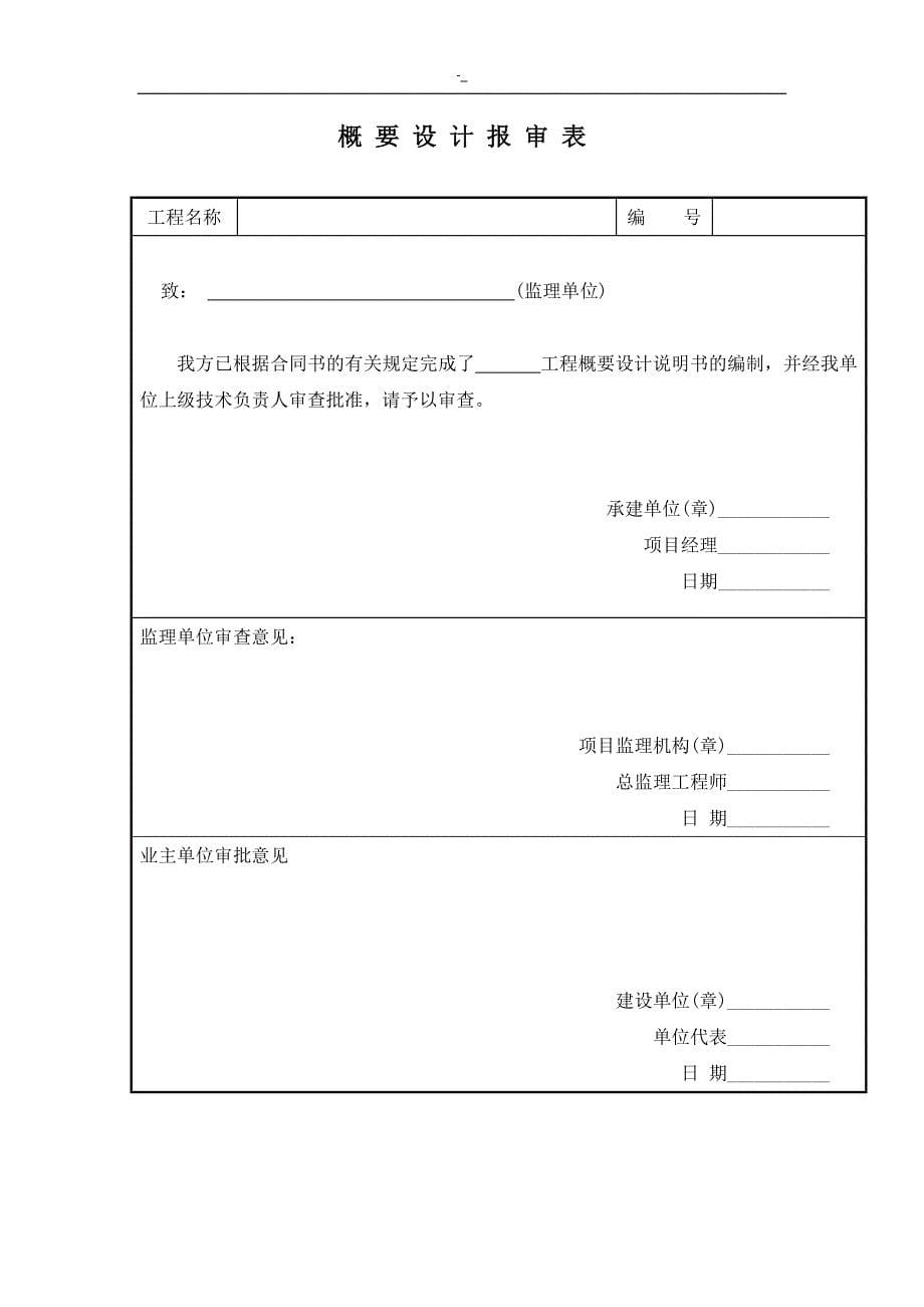 软件项目方案监理通用表_第5页