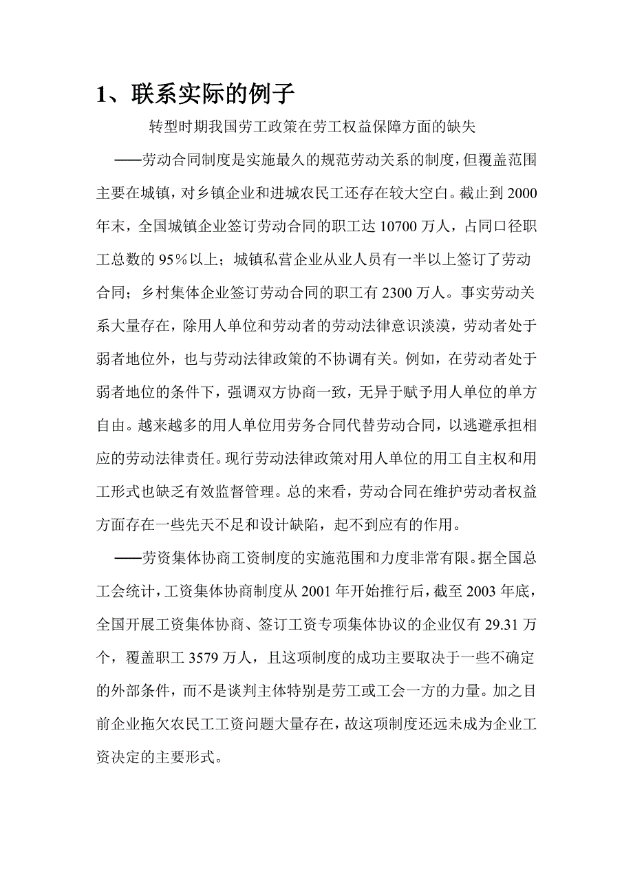 《政府经济学》形考作业.doc_第1页