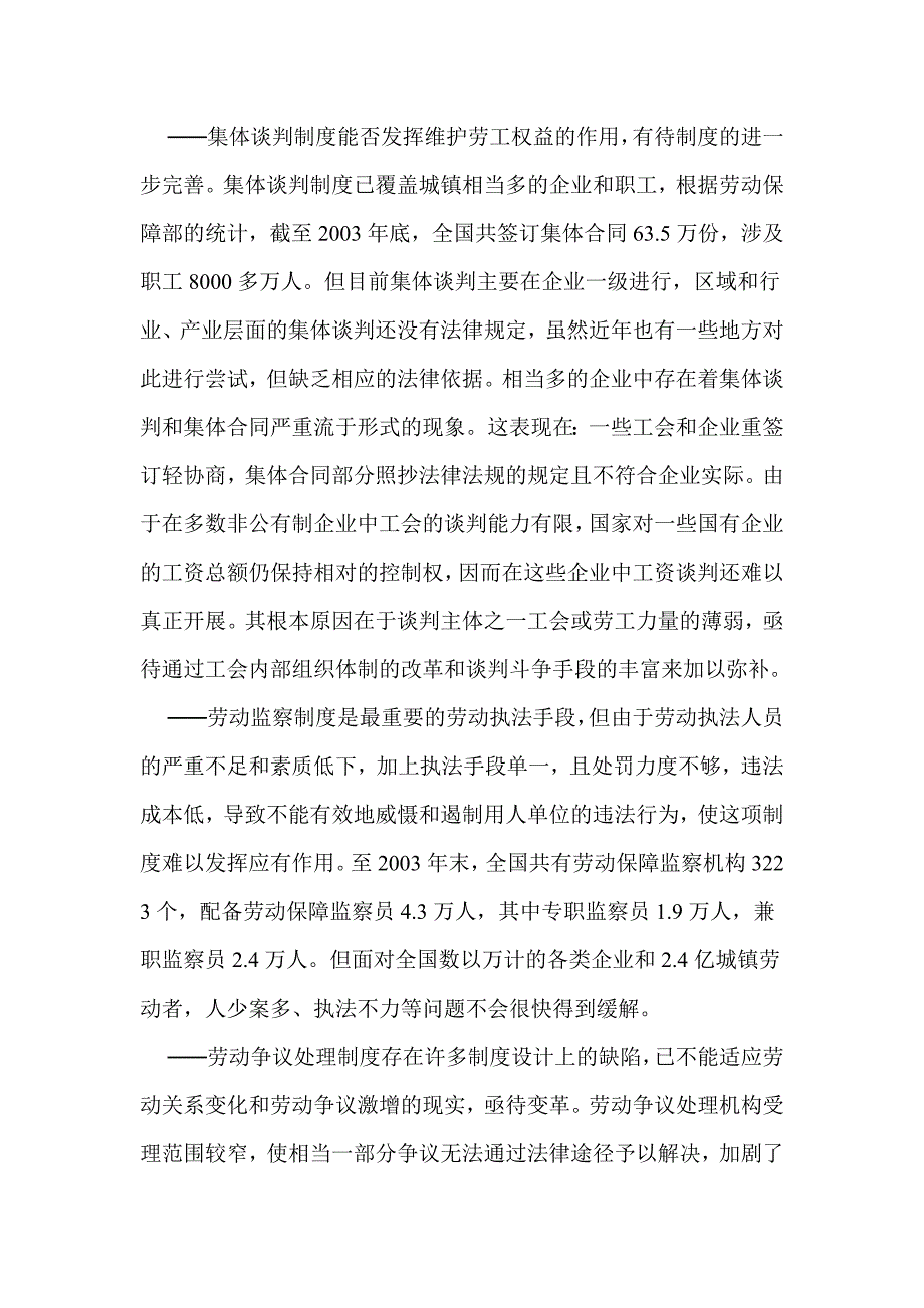 《政府经济学》形考作业.doc_第2页