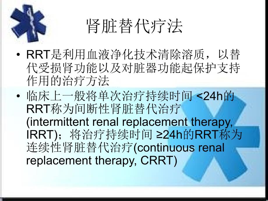 血液净化   基础篇_第3页