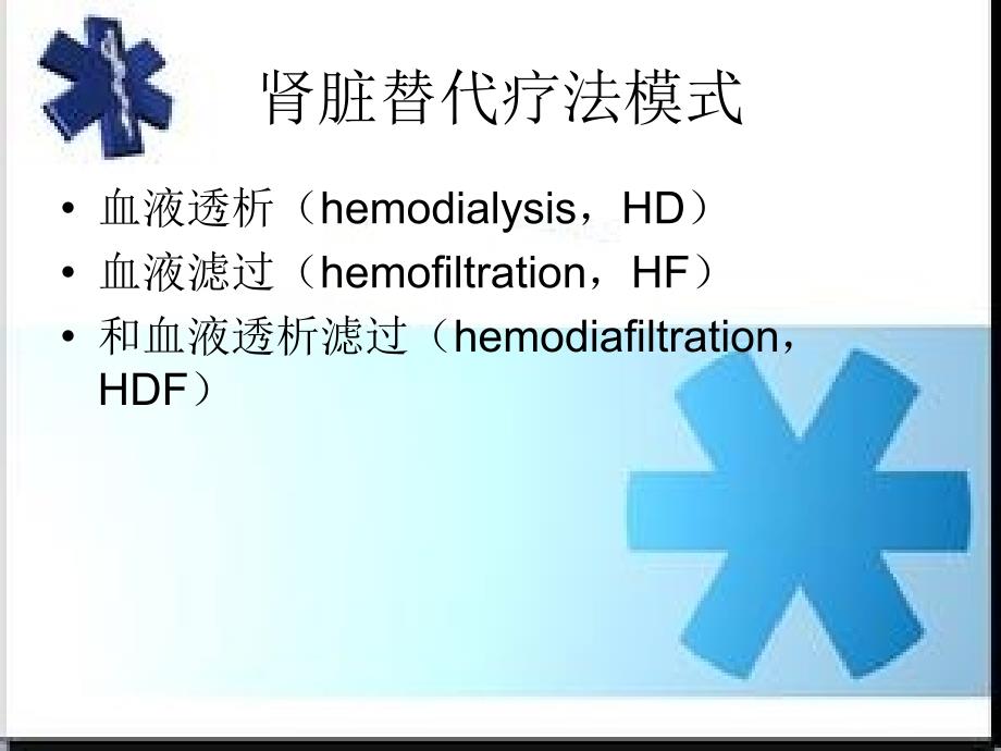 血液净化   基础篇_第4页