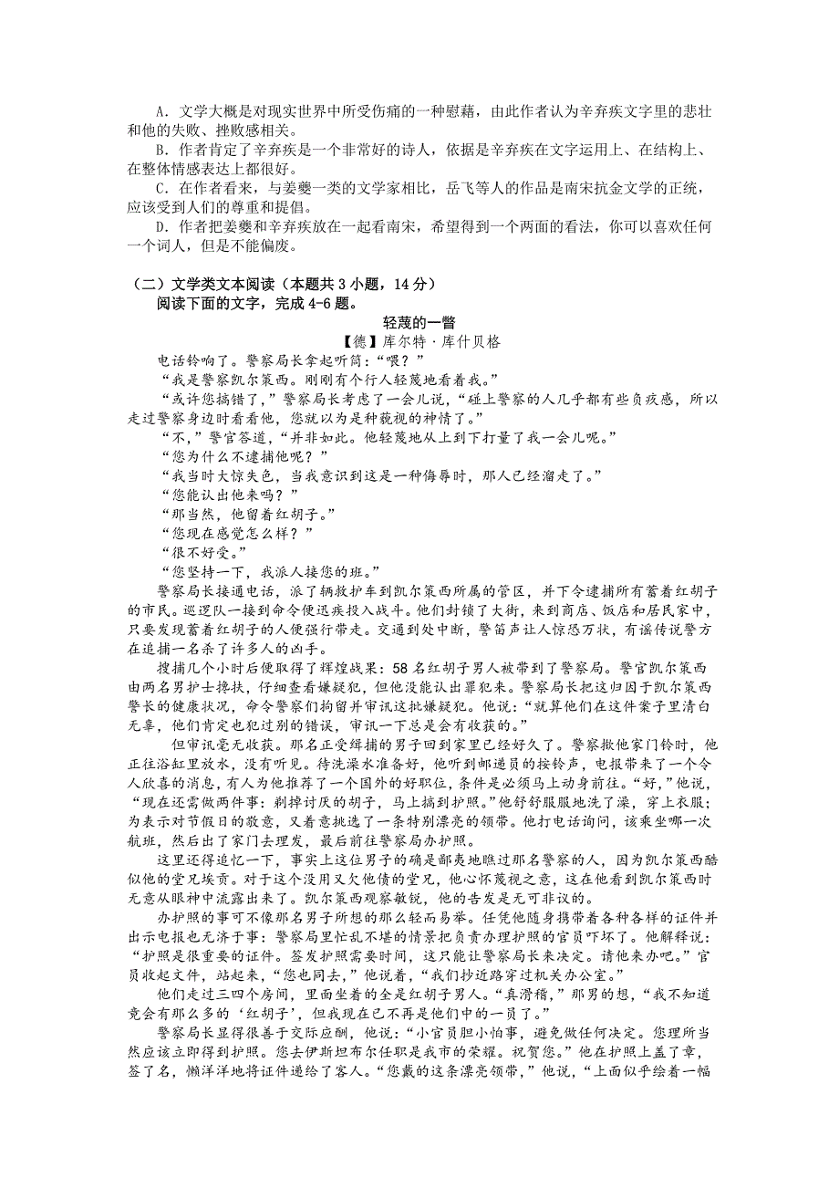 语文卷·2018届黑龙江省高三第四次模拟考试（2018.05）_第2页