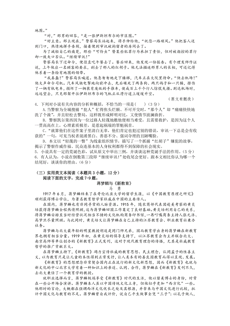 语文卷·2018届黑龙江省高三第四次模拟考试（2018.05）_第3页