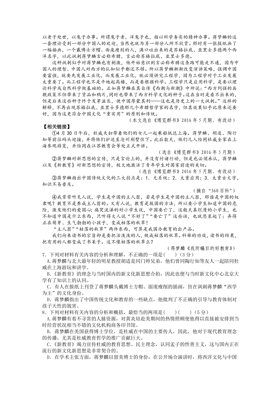 语文卷·2018届黑龙江省高三第四次模拟考试（2018.05）_第4页