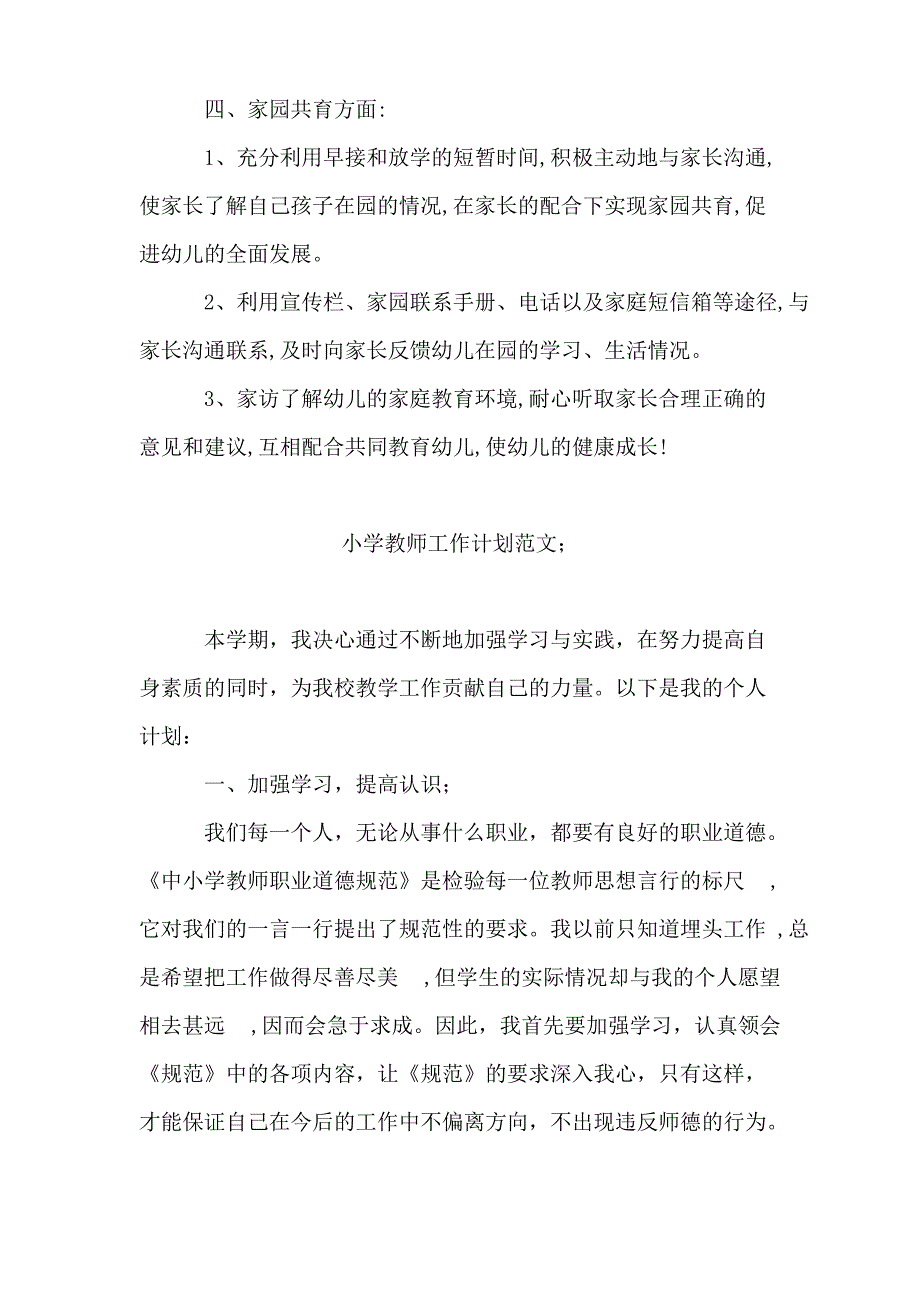 2019年教师工作计划范文 (2)_第2页