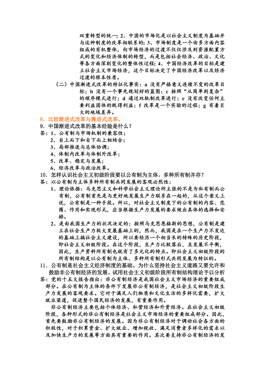 《社会主义经济理论》复习思考题.doc_第3页