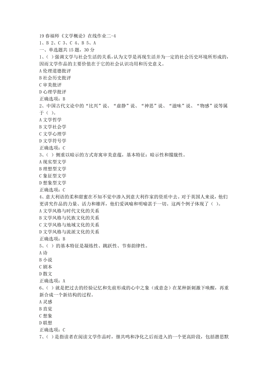 19春福师《文学概论》在线作业二-4[参考答案] 9_第1页