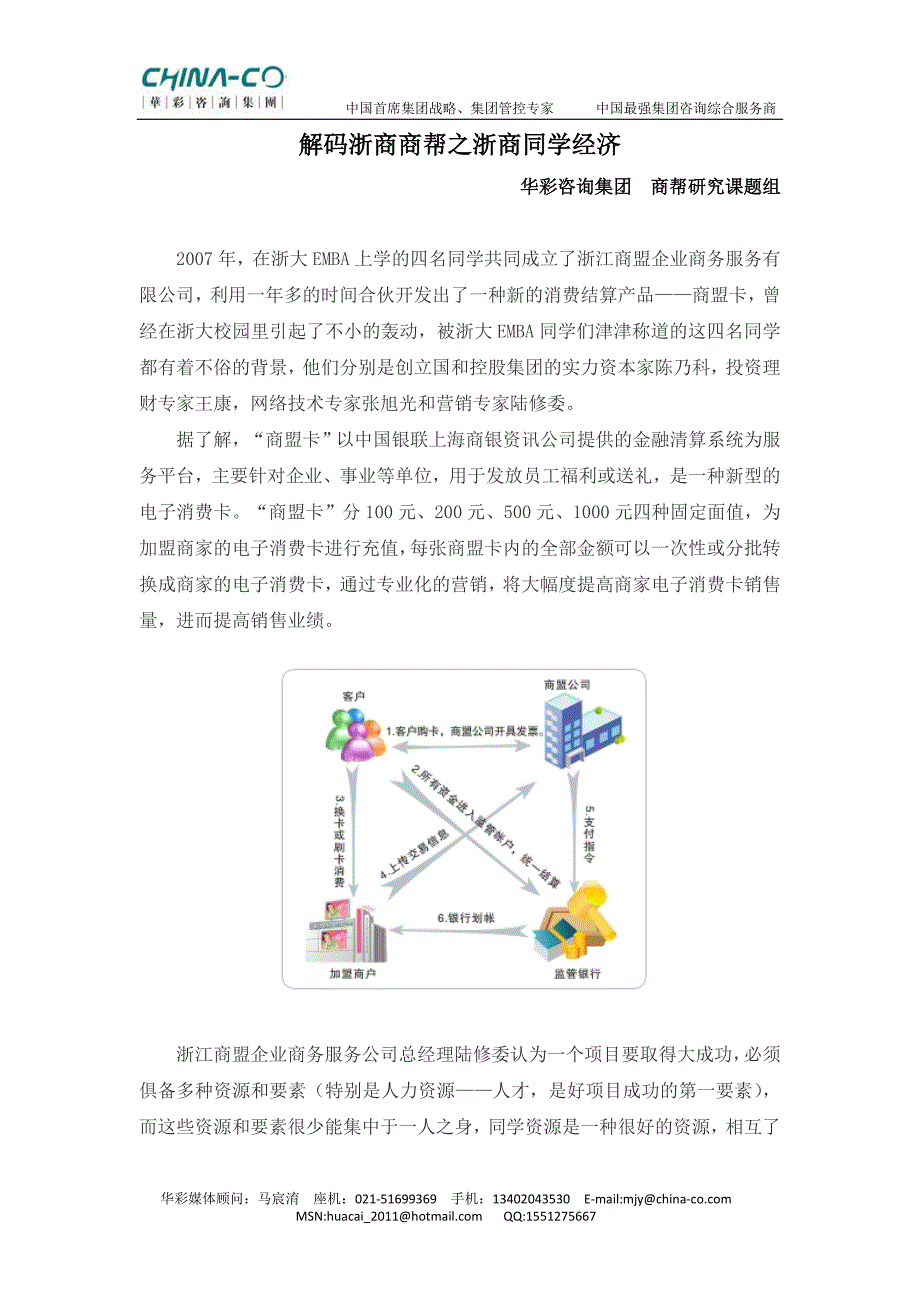 142浙商商帮之同学经济.docx_第1页