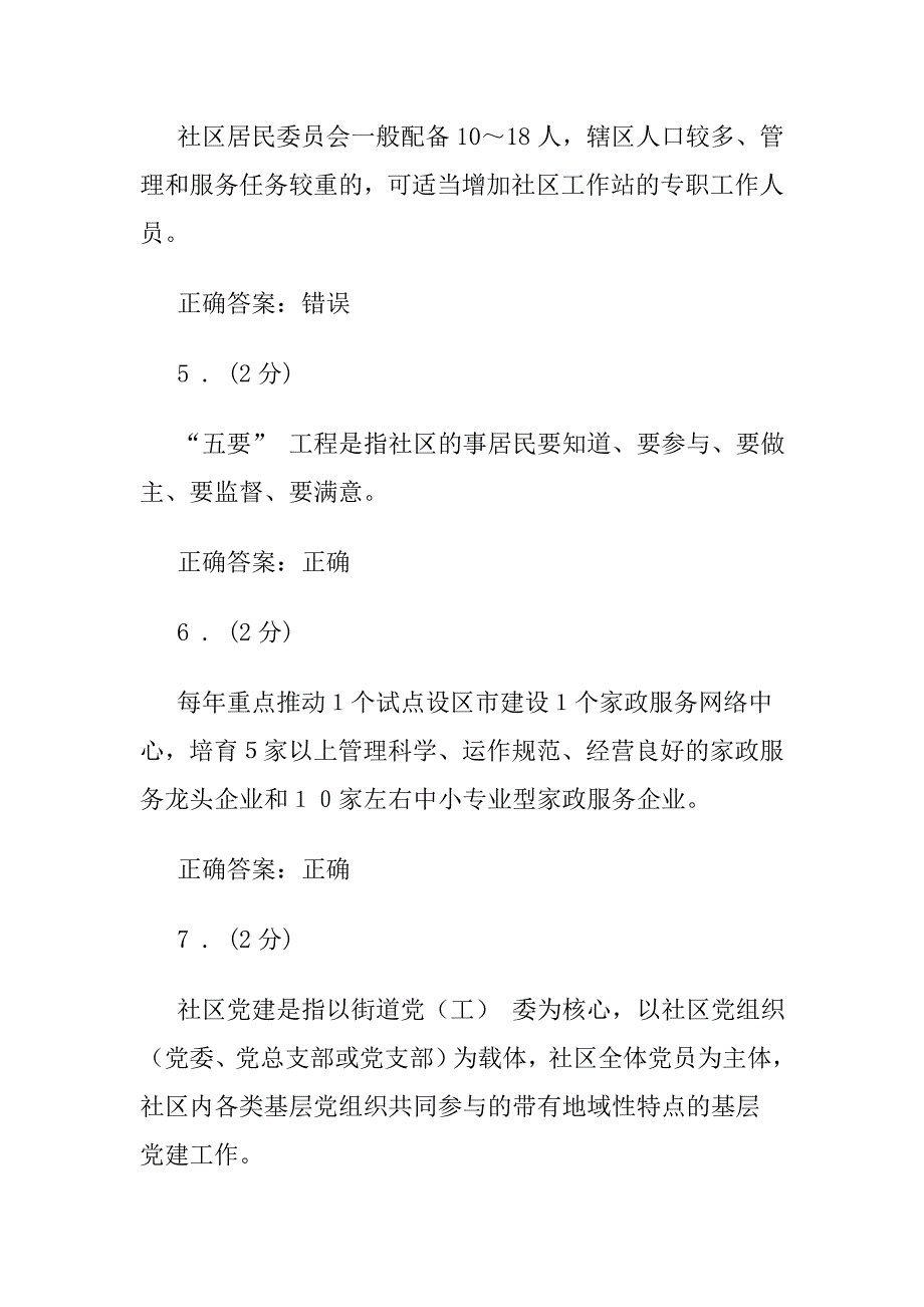 社区工作专题讲座 (1)资料_第2页