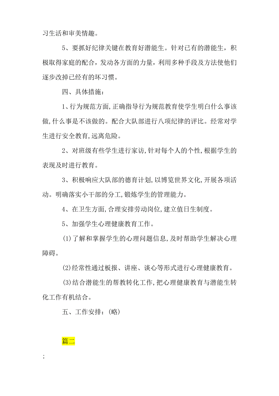 2019年六年级班主任计划范文_第2页